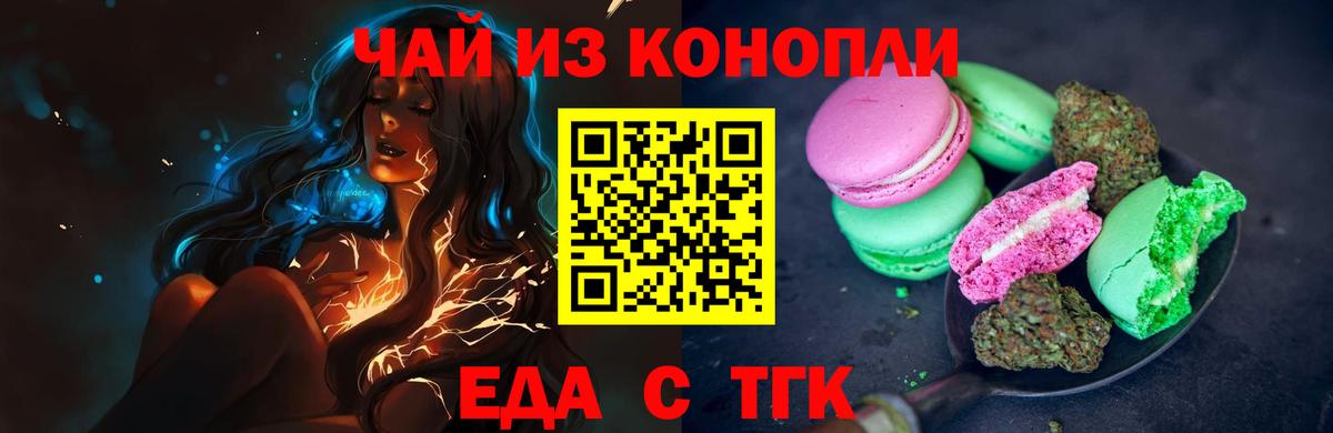 Еда ТГК марихуана  Вход с VPN  Ступино 