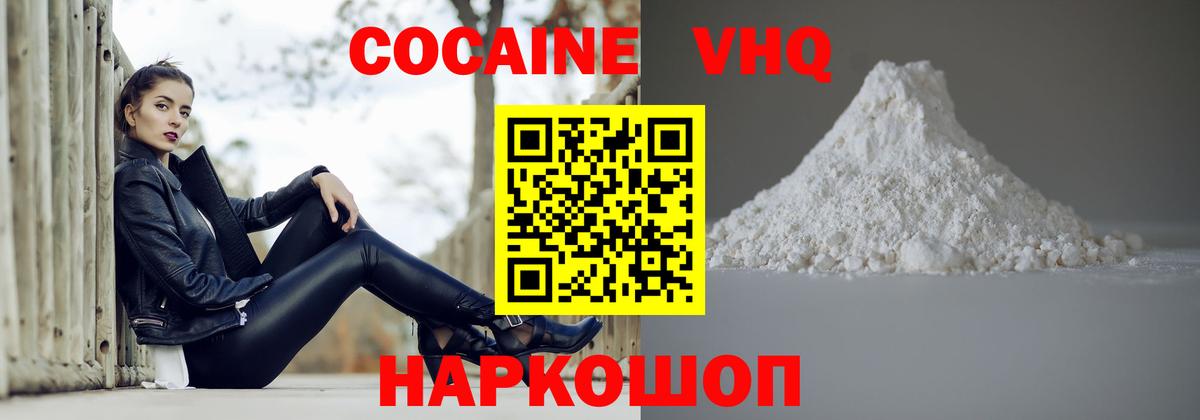 Кокаин VHQ  Вход с VPN  Ступино 