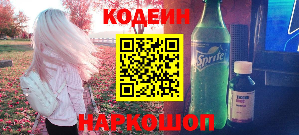 Кодеиновый сироп Lean напиток Lean (лин) Ступино