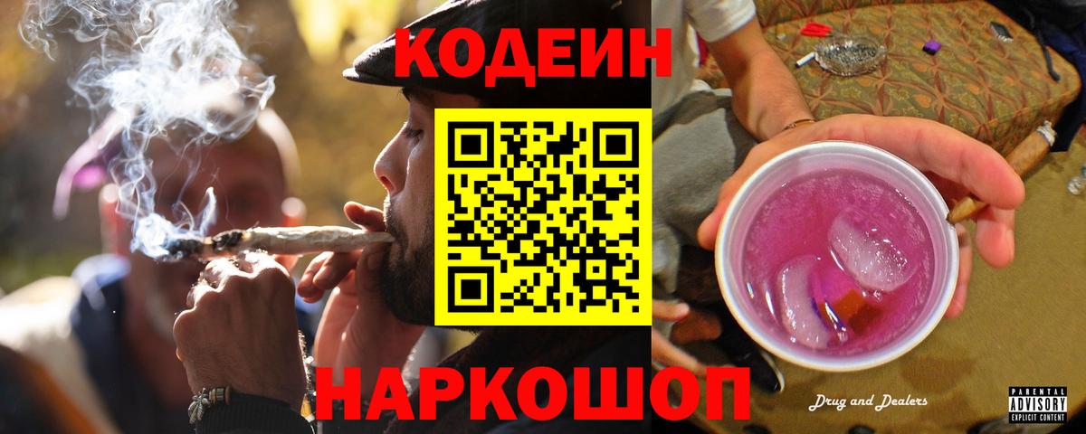 Кодеиновый сироп Lean Purple Drank  Вход с VPN  Ступино  Кодеиновый сироп Lean напиток Lean (лин) 