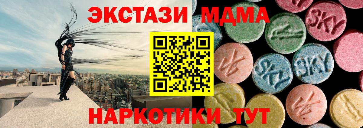 МДМА кристаллы  Вход с VPN  Ступино  МДМА Molly 