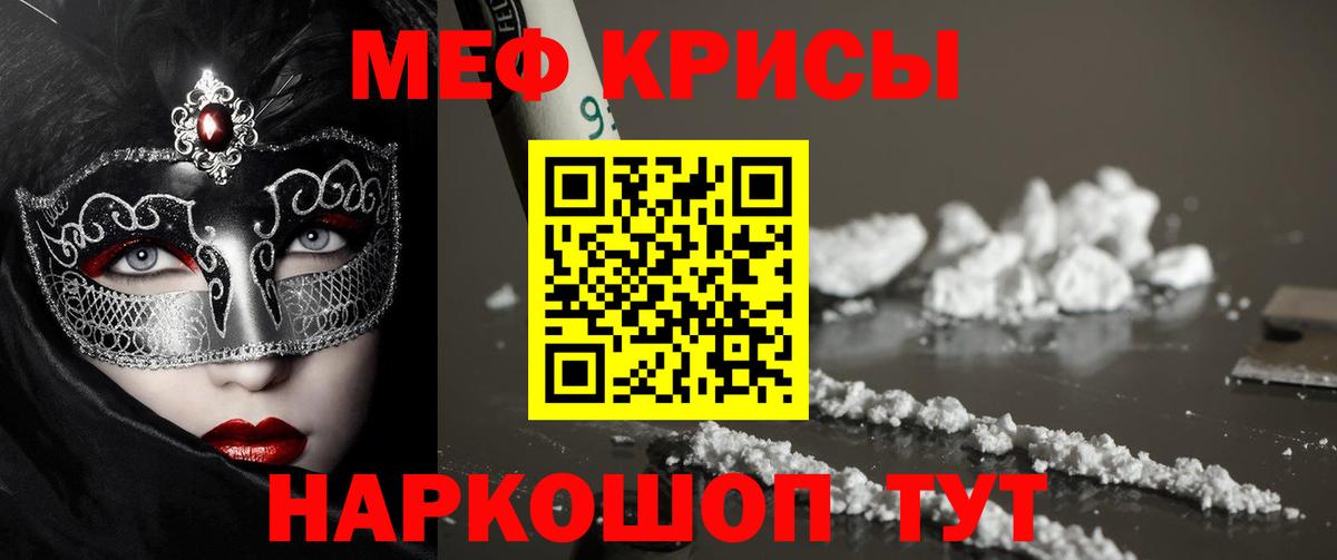 Меф мяу мяу  Ступино