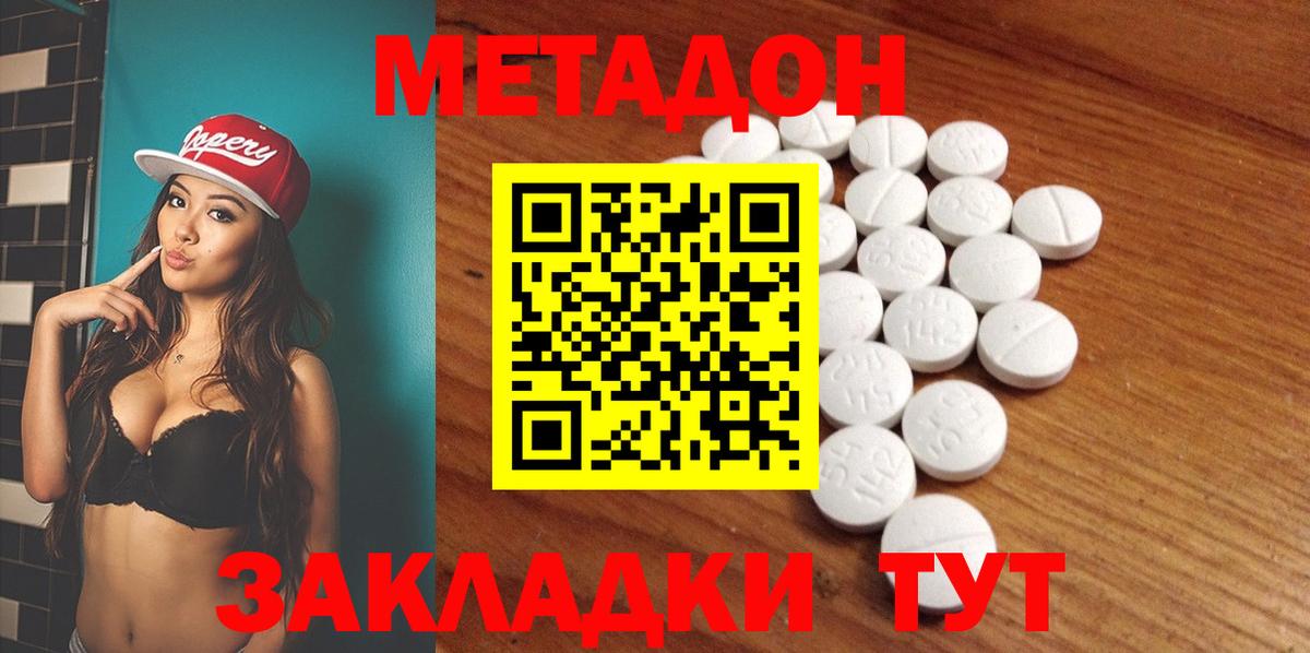 Метадон кристалл  Метадон methadone  Вход с VPN  Ступино 